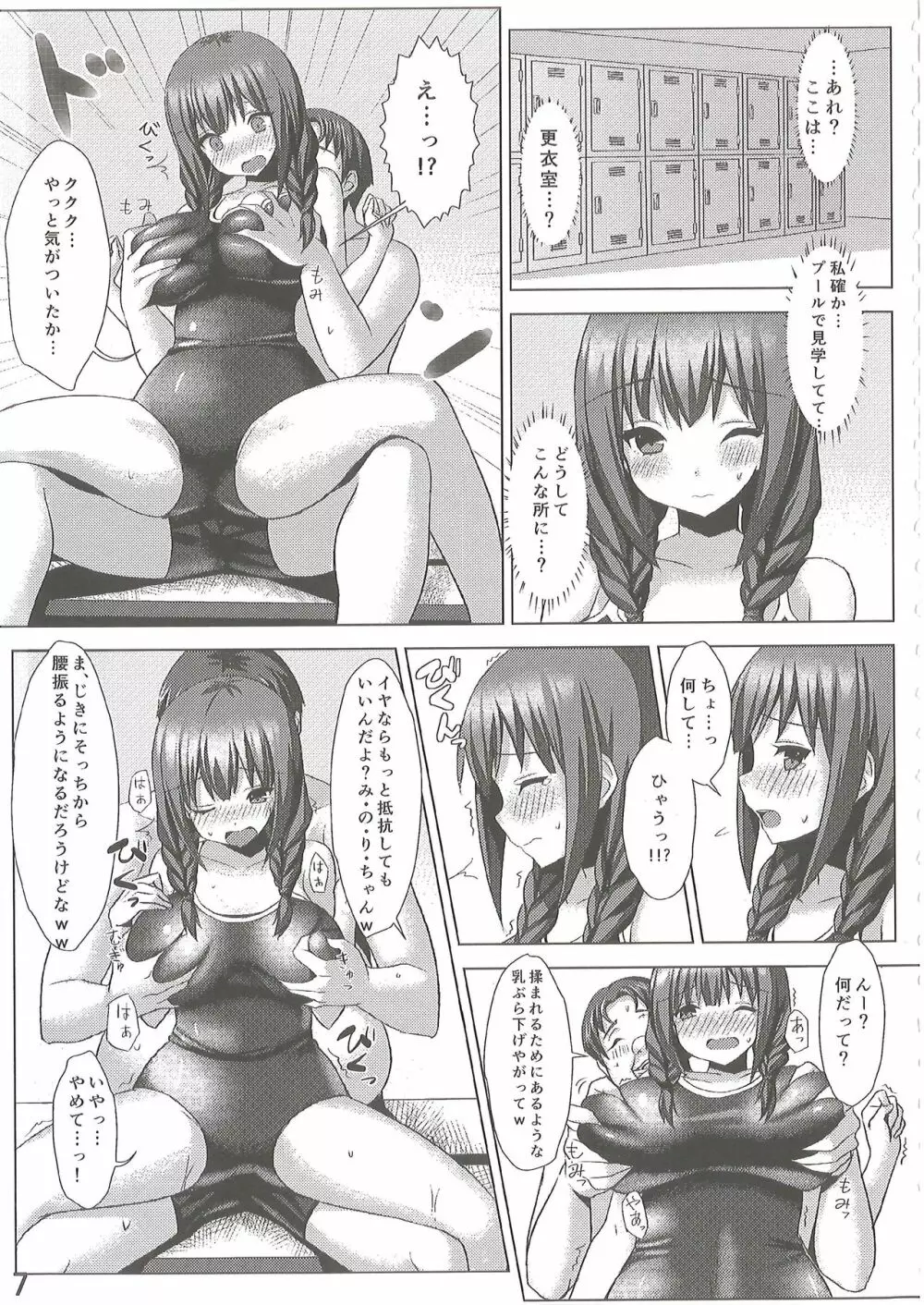 爆乳娘滅茶苦茶総集編 Page.8