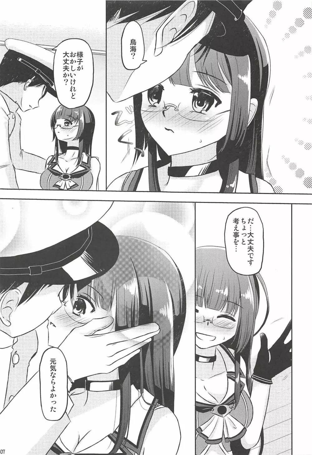 あなたの隣でえっちなことを考えてしまうんです Page.6