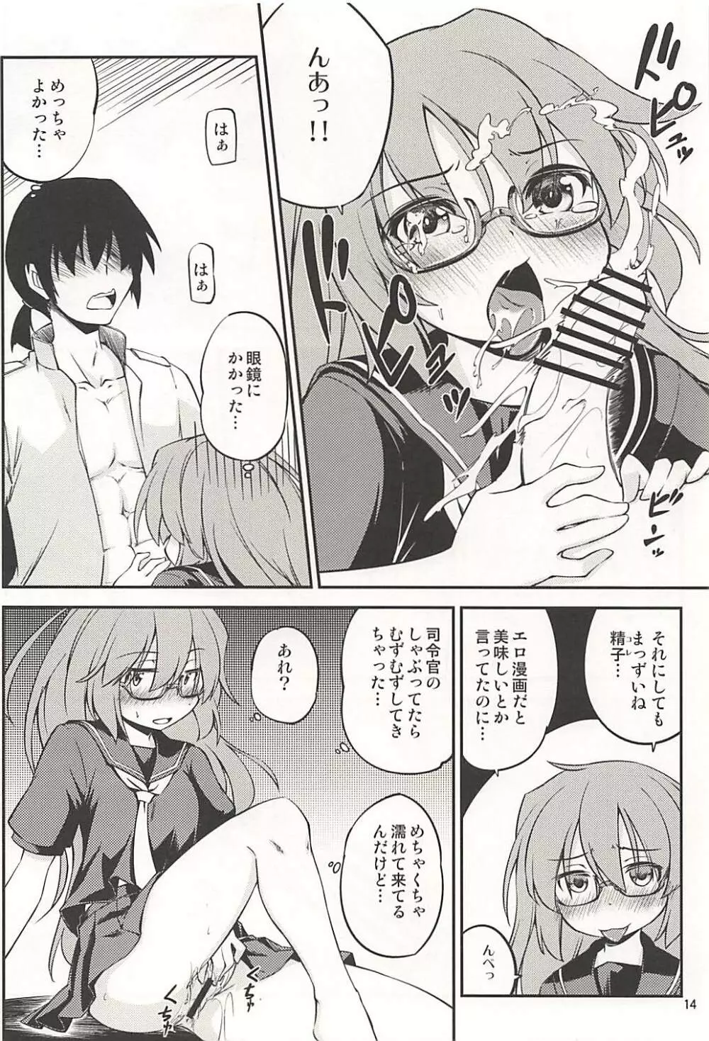 望月さんは我慢できませんでした Page.15