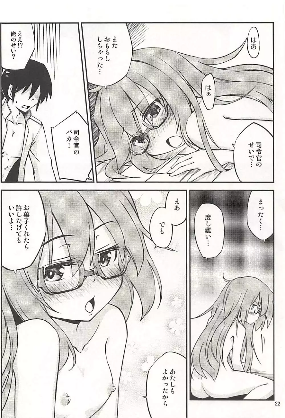 望月さんは我慢できませんでした Page.23