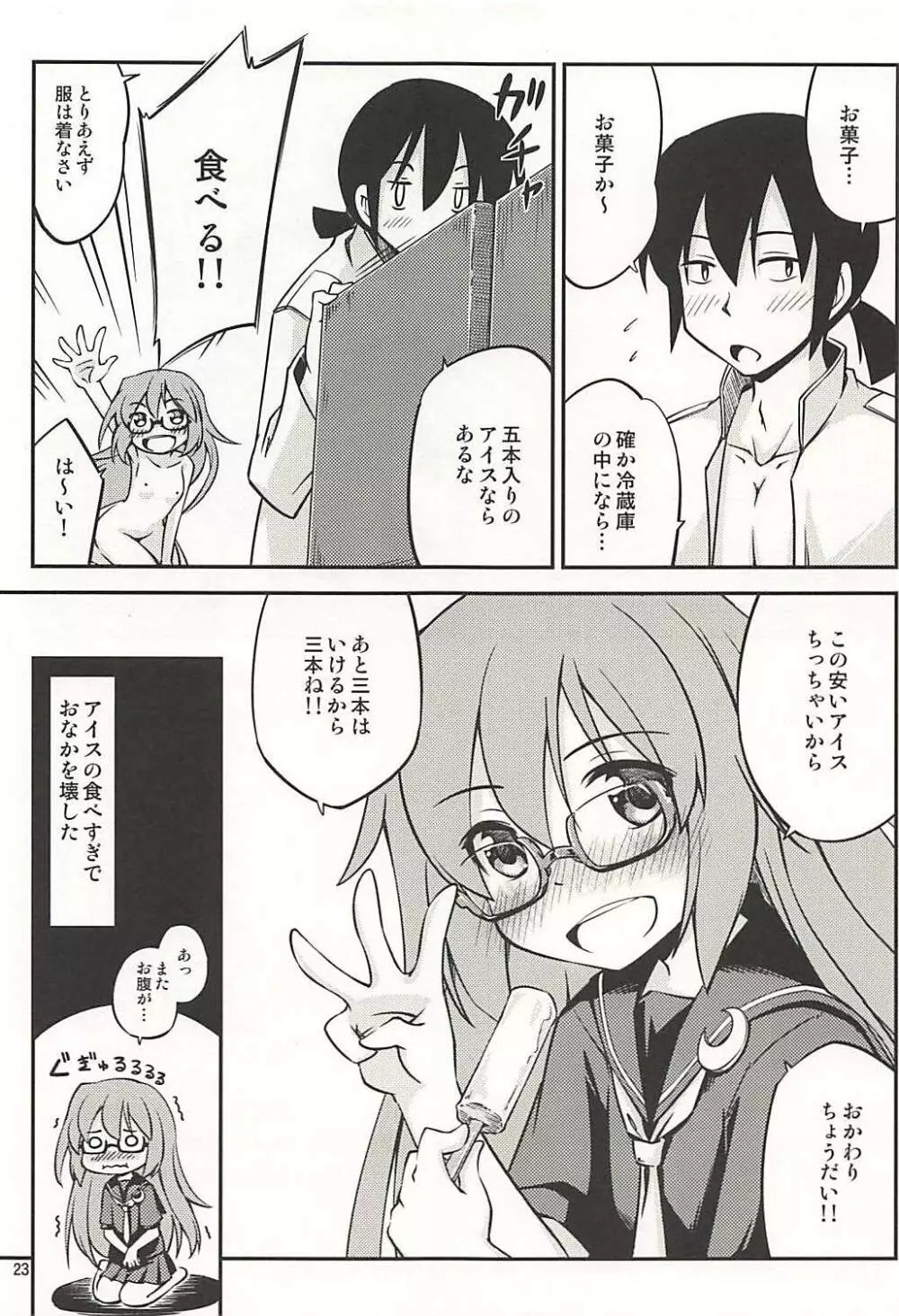 望月さんは我慢できませんでした Page.24