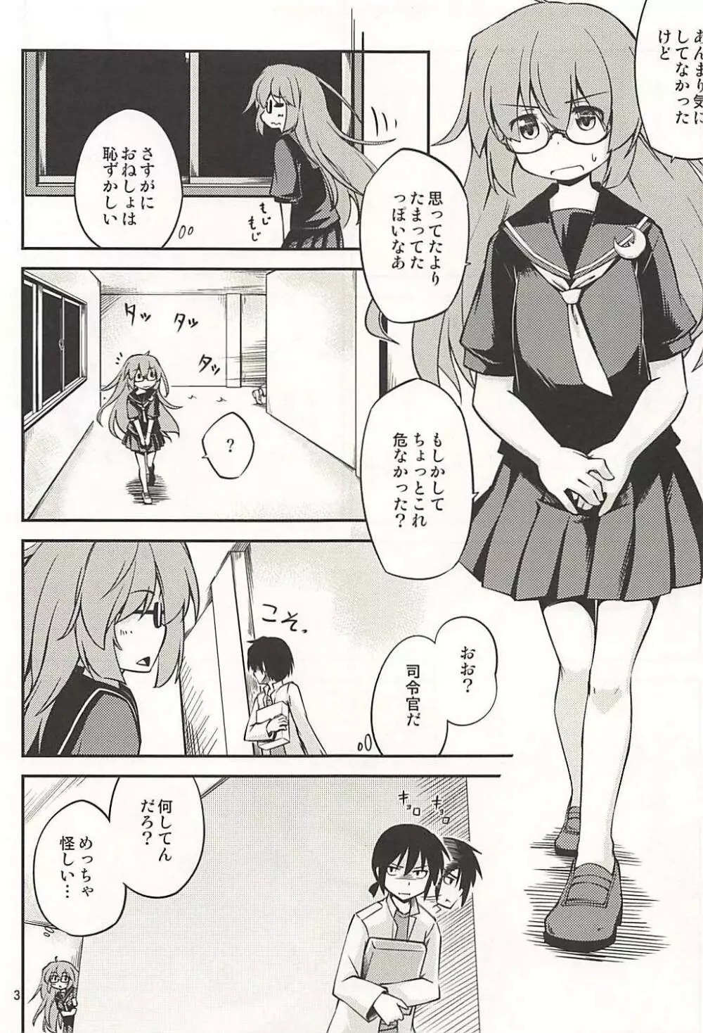 望月さんは我慢できませんでした Page.4