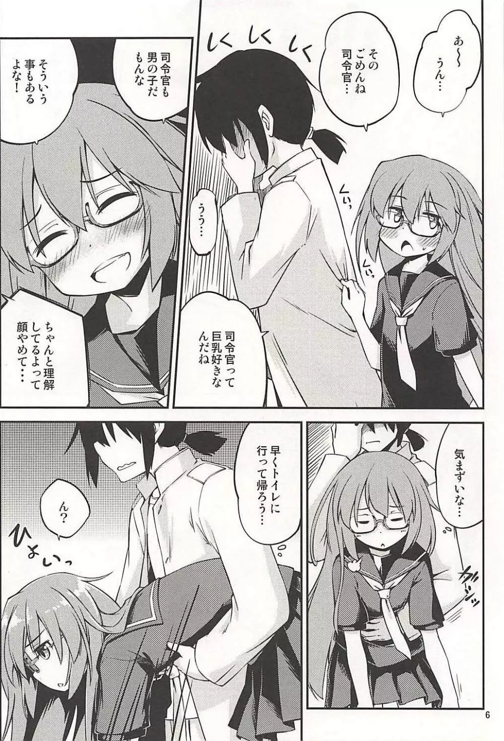 望月さんは我慢できませんでした Page.7