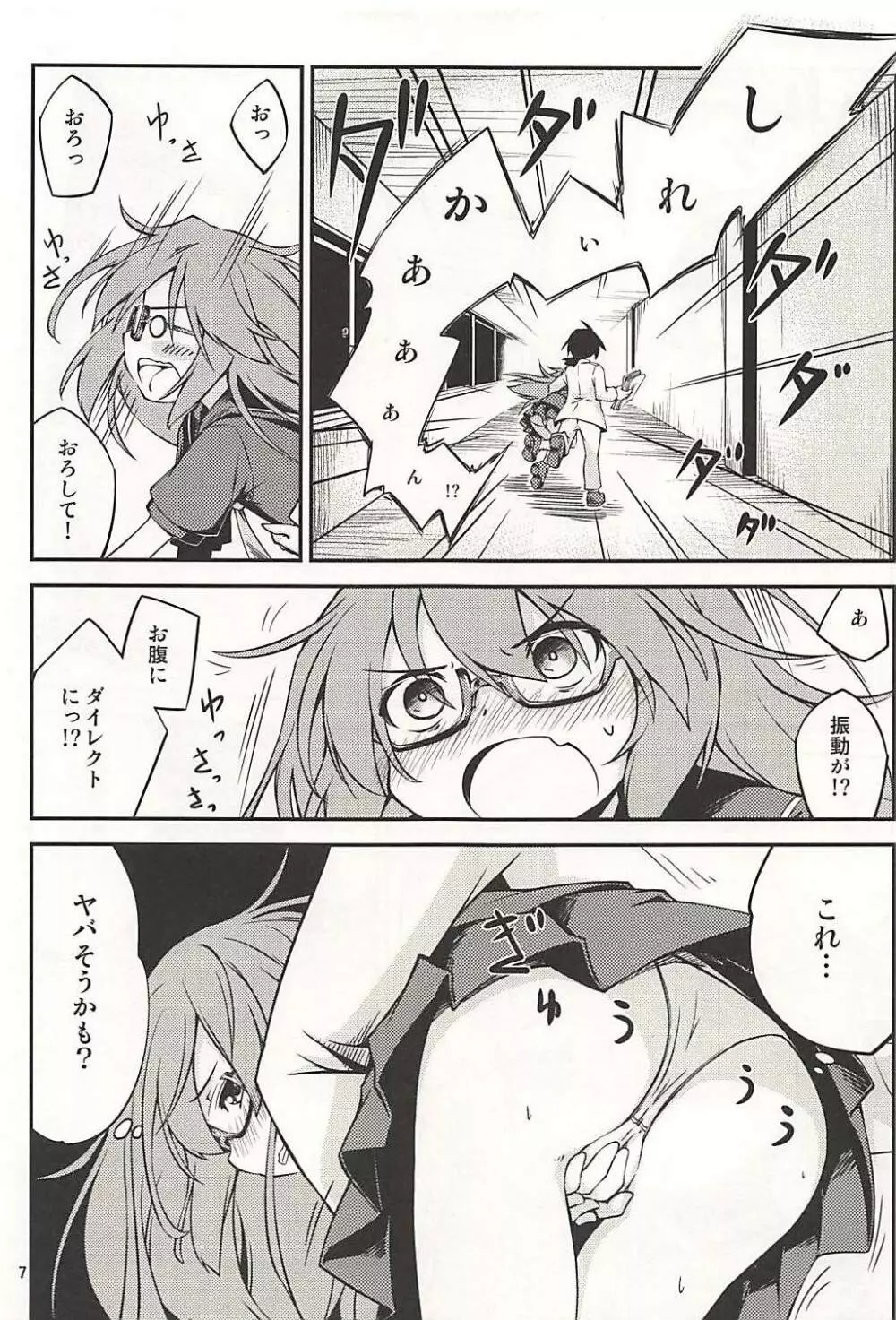 望月さんは我慢できませんでした Page.8