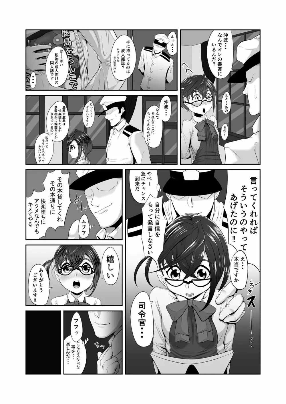 沖波が堕ちるまで Page.4