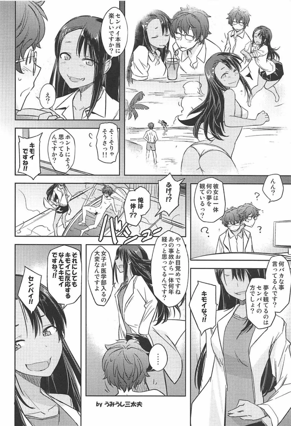 イジリ上手の長瀞さん Page.21