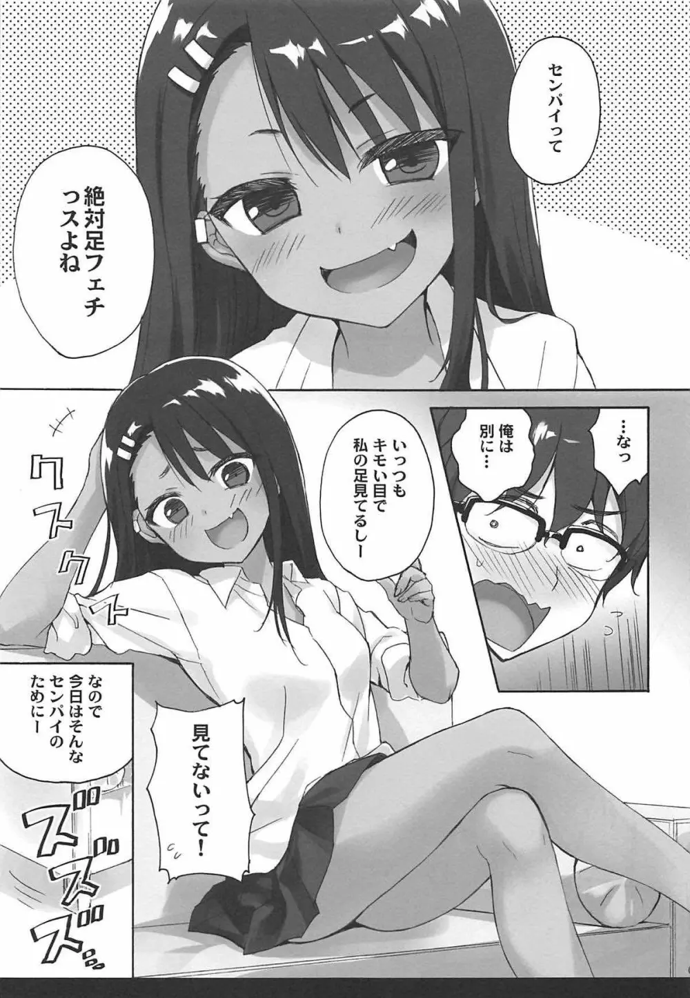 イジリ上手の長瀞さん Page.4