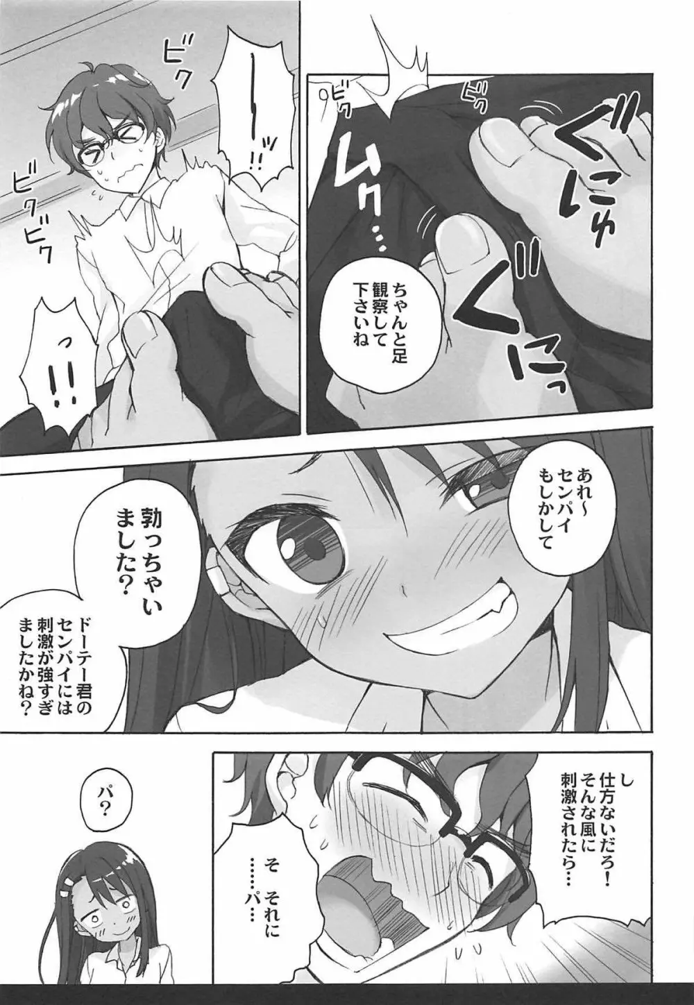 イジリ上手の長瀞さん Page.6