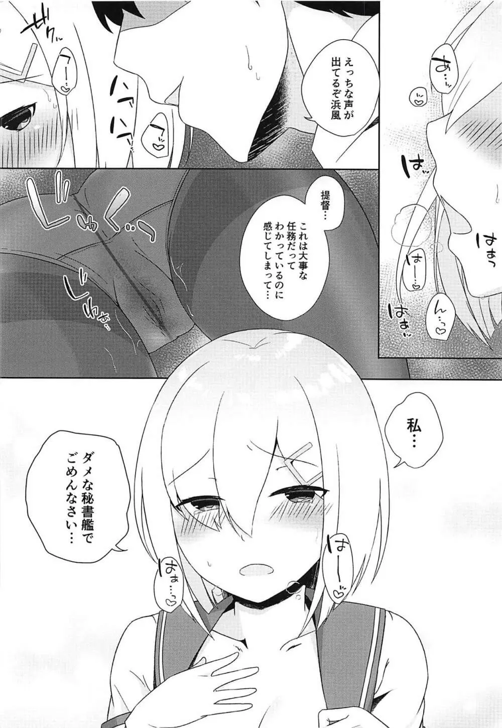 秘書艦浜風はチョロ可愛い Page.11