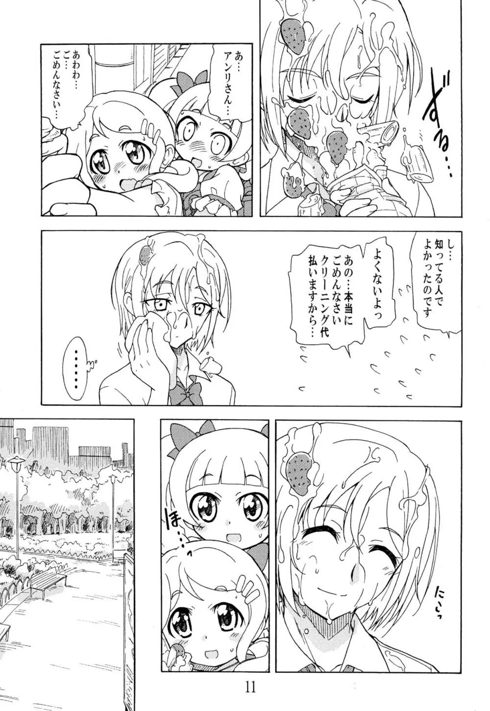 おつきあいなのです♡ Page.10