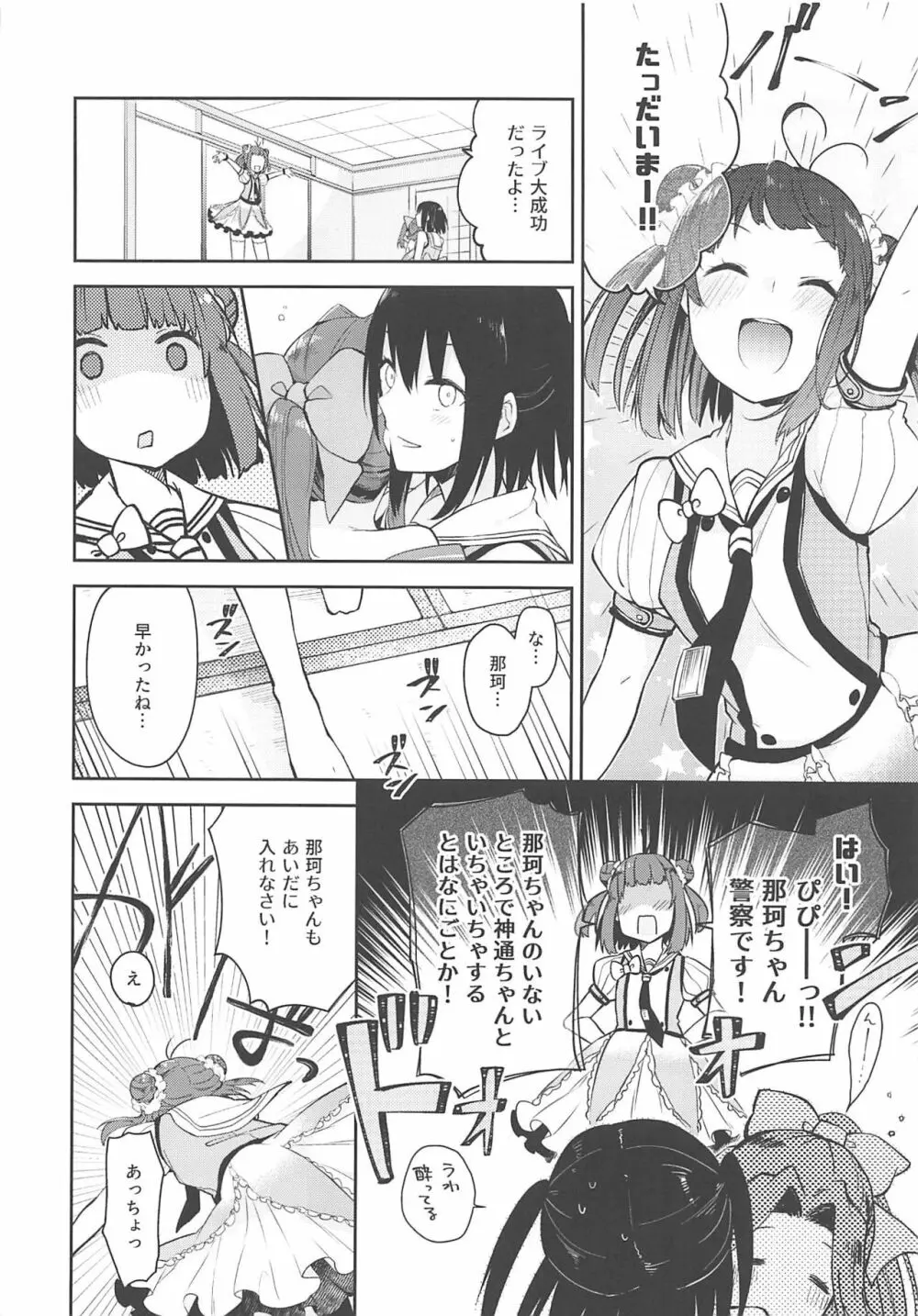 星天露色パノラマリリヰ Page.11