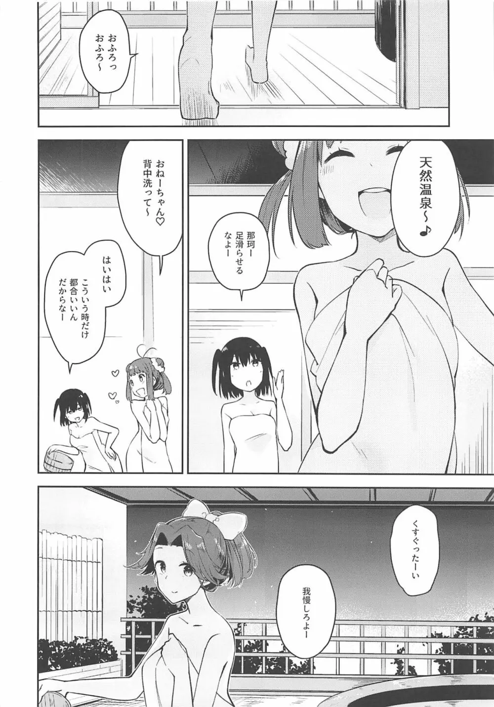 星天露色パノラマリリヰ Page.17