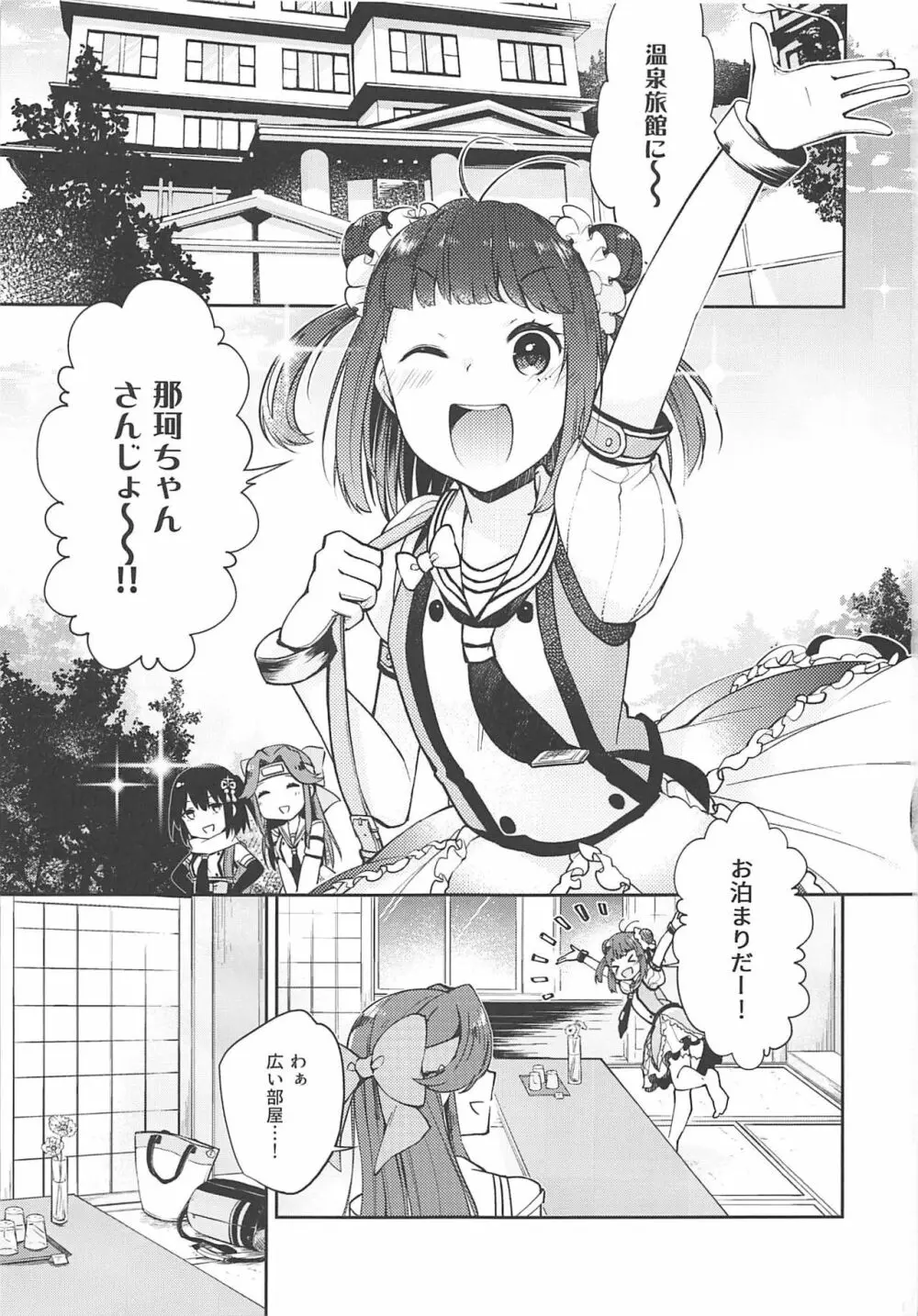 星天露色パノラマリリヰ Page.2