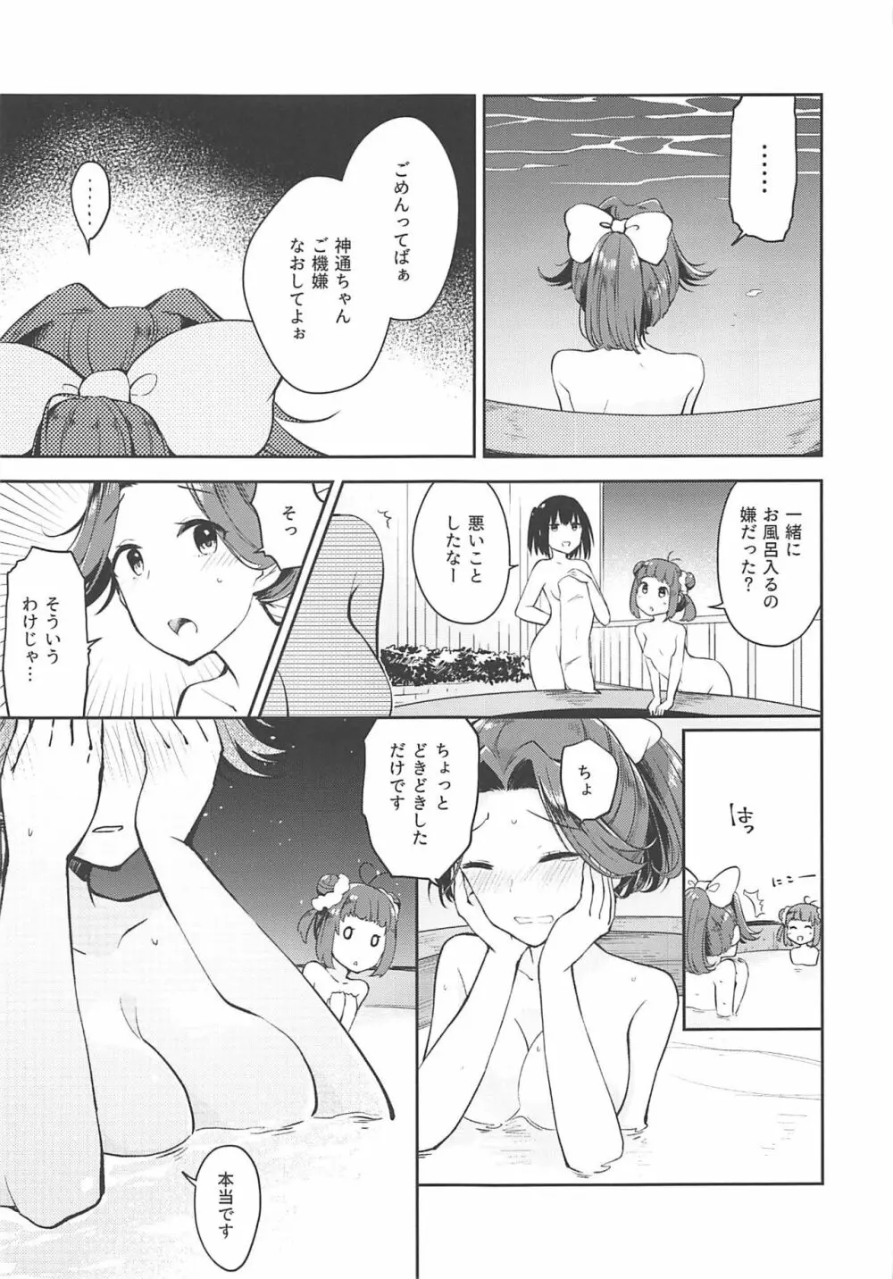 星天露色パノラマリリヰ Page.20