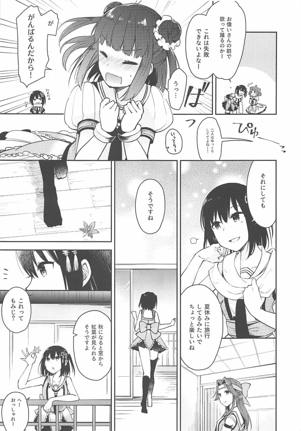 星天露色パノラマリリヰ Page.4