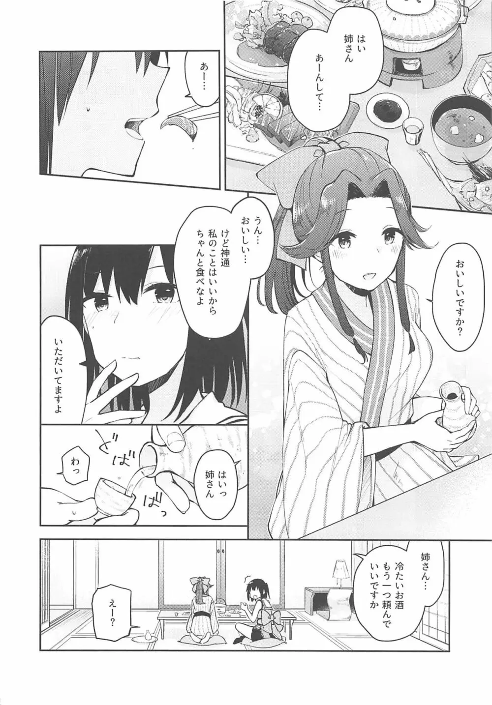 星天露色パノラマリリヰ Page.7