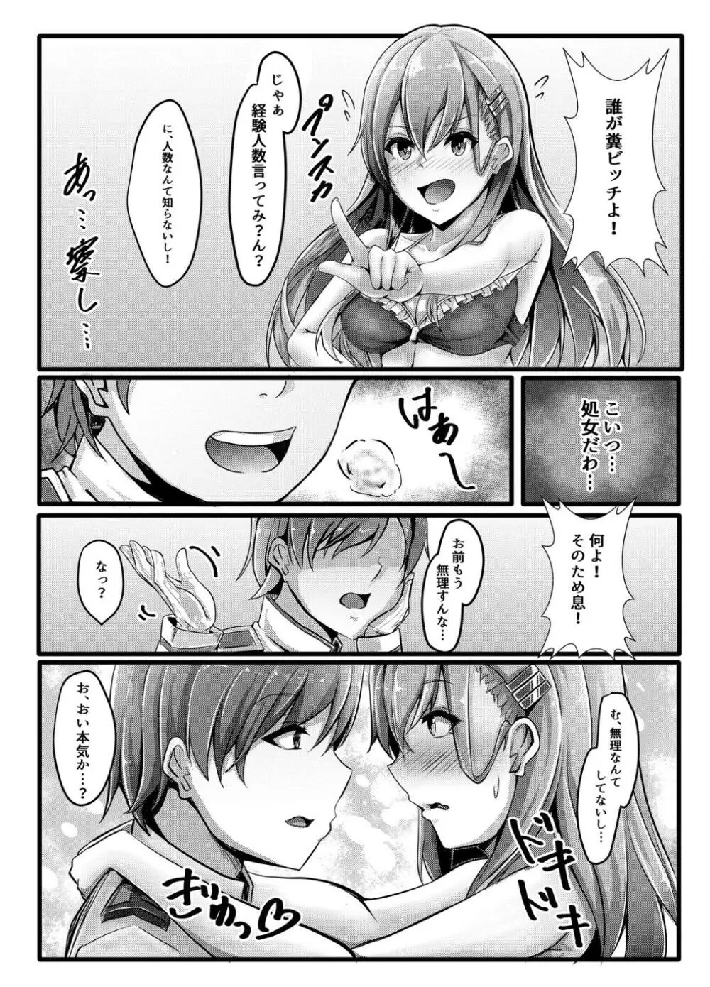 鈴谷はビッチ処女!? Page.6