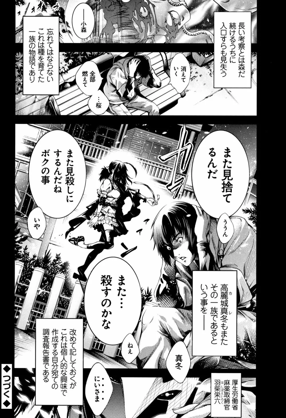 下劣にお淑やか + 4Pリーフレット Page.102