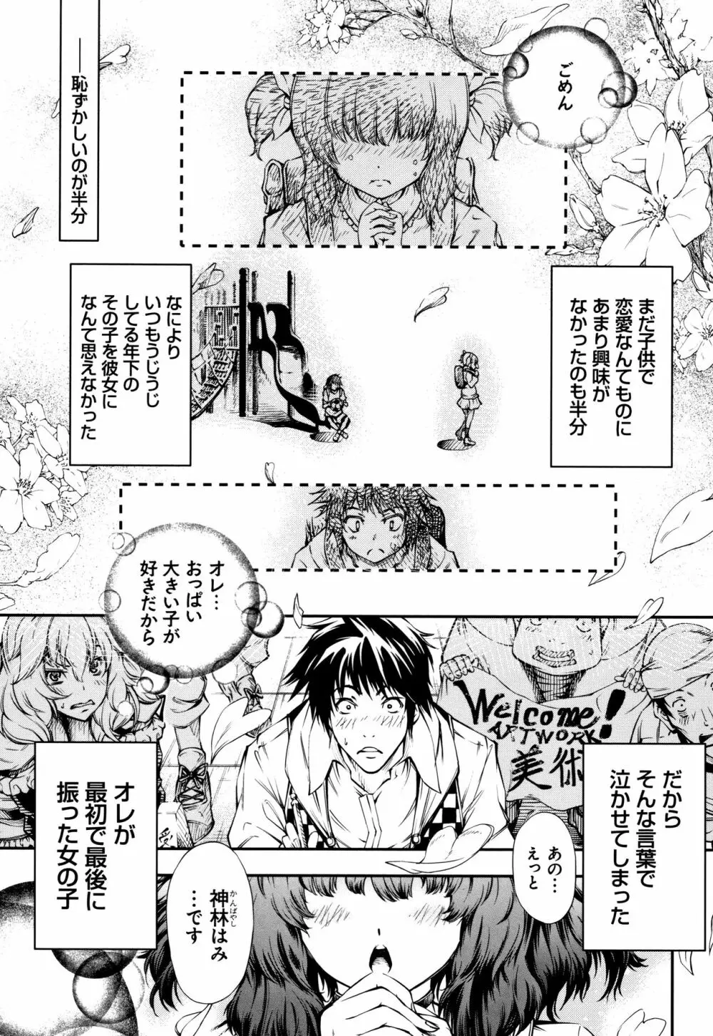 下劣にお淑やか + 4Pリーフレット Page.167