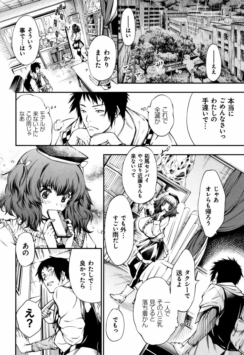 下劣にお淑やか + 4Pリーフレット Page.172