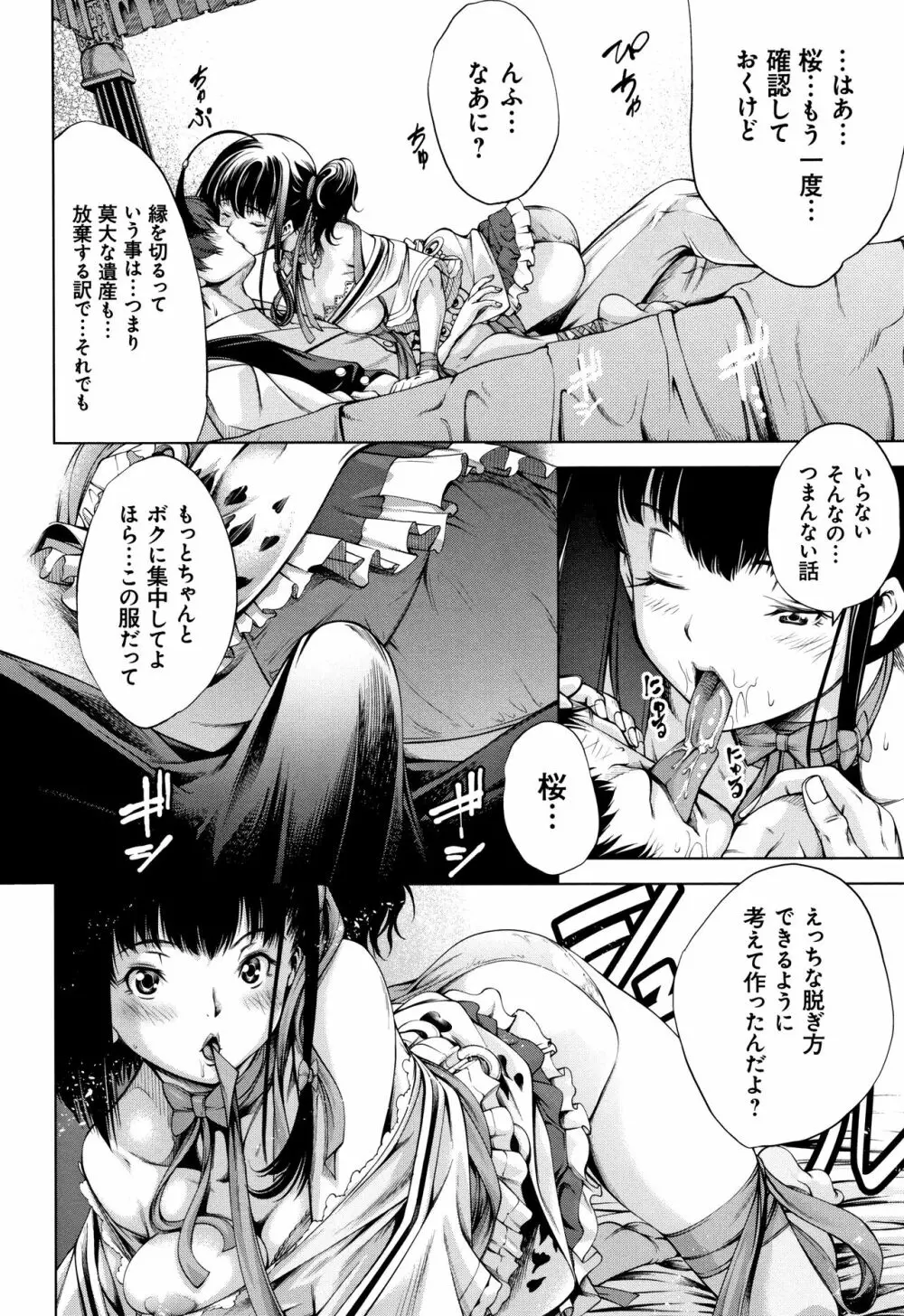 下劣にお淑やか + 4Pリーフレット Page.18