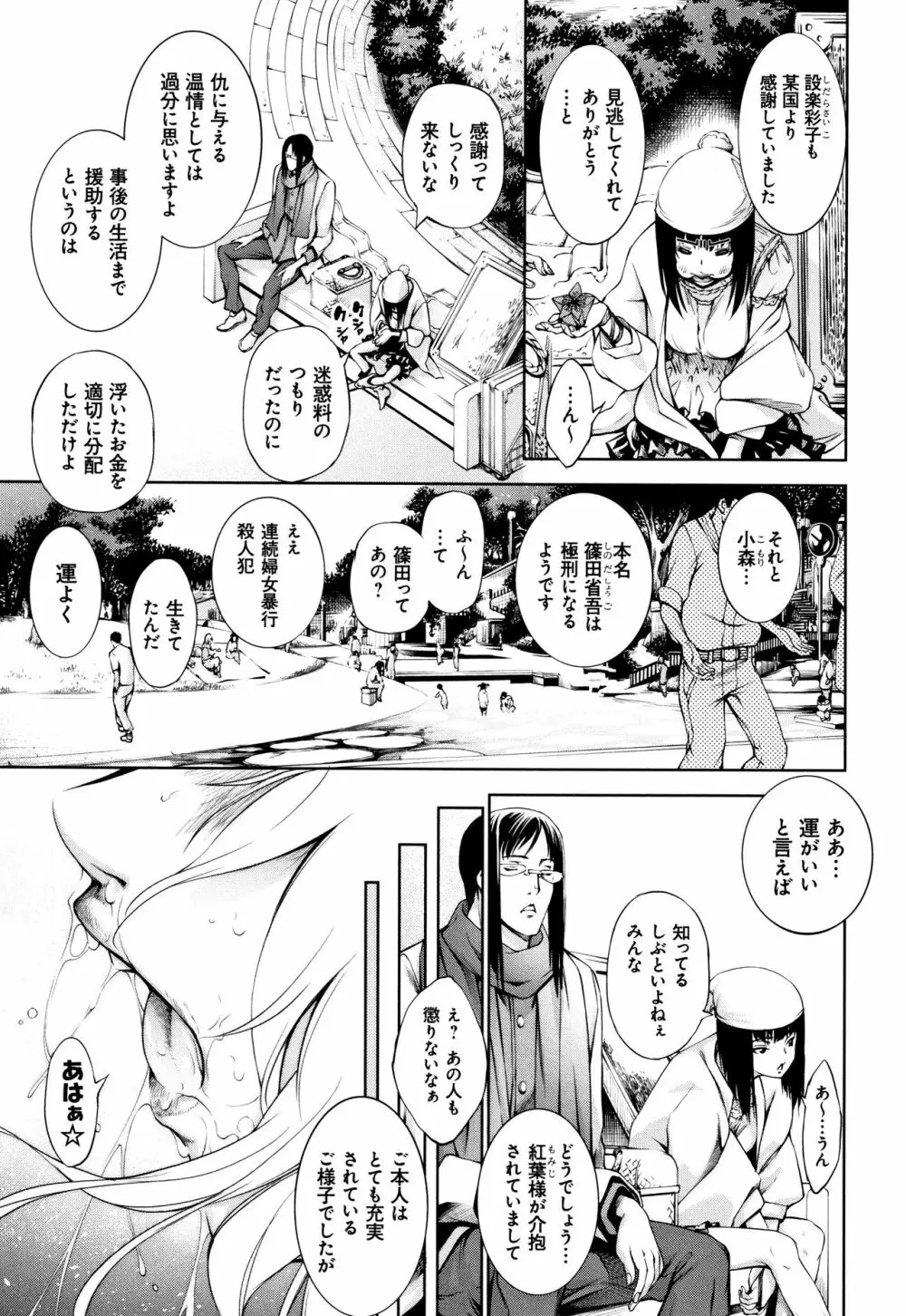 下劣にお淑やか + 4Pリーフレット Page.207