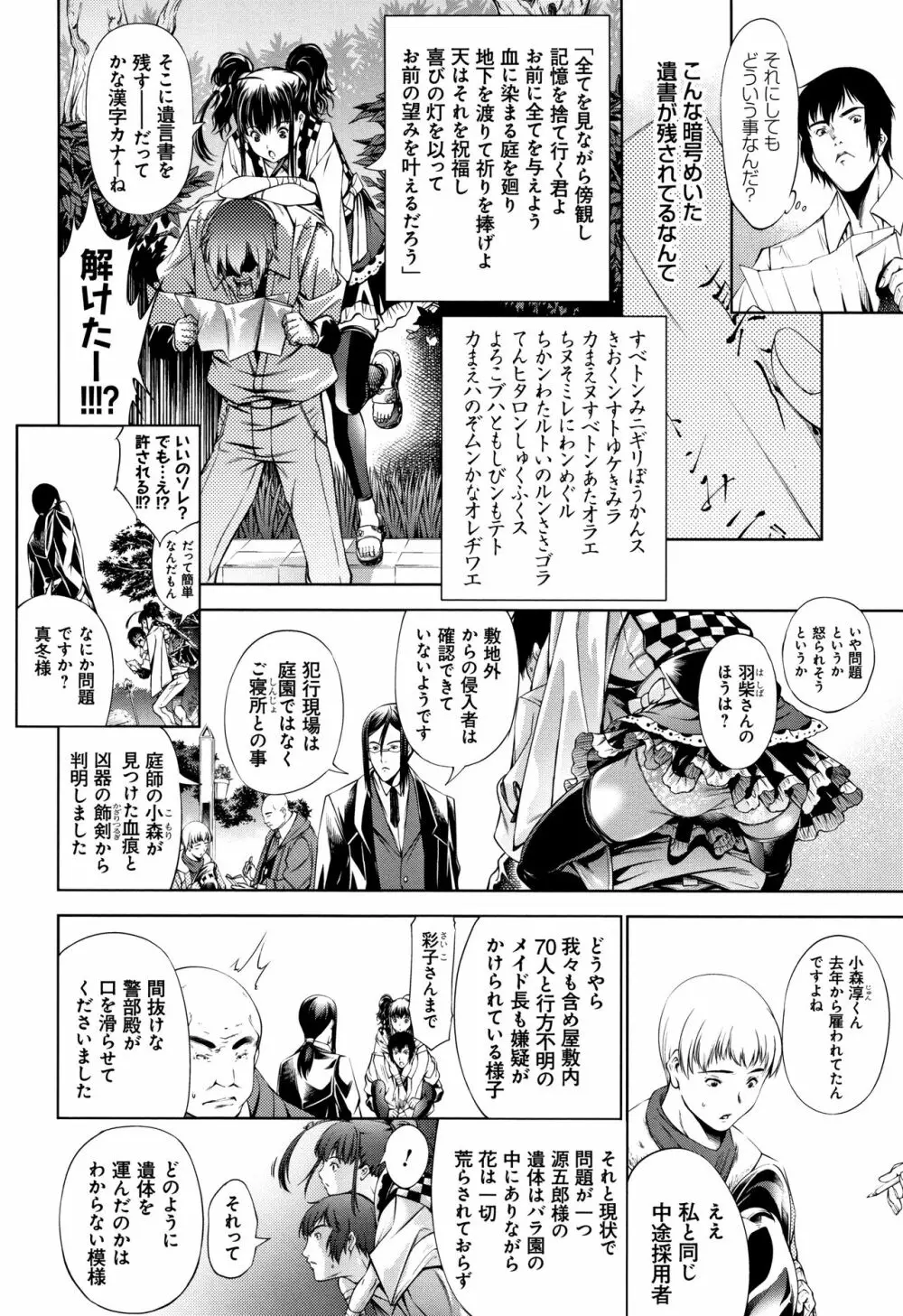 下劣にお淑やか + 4Pリーフレット Page.34