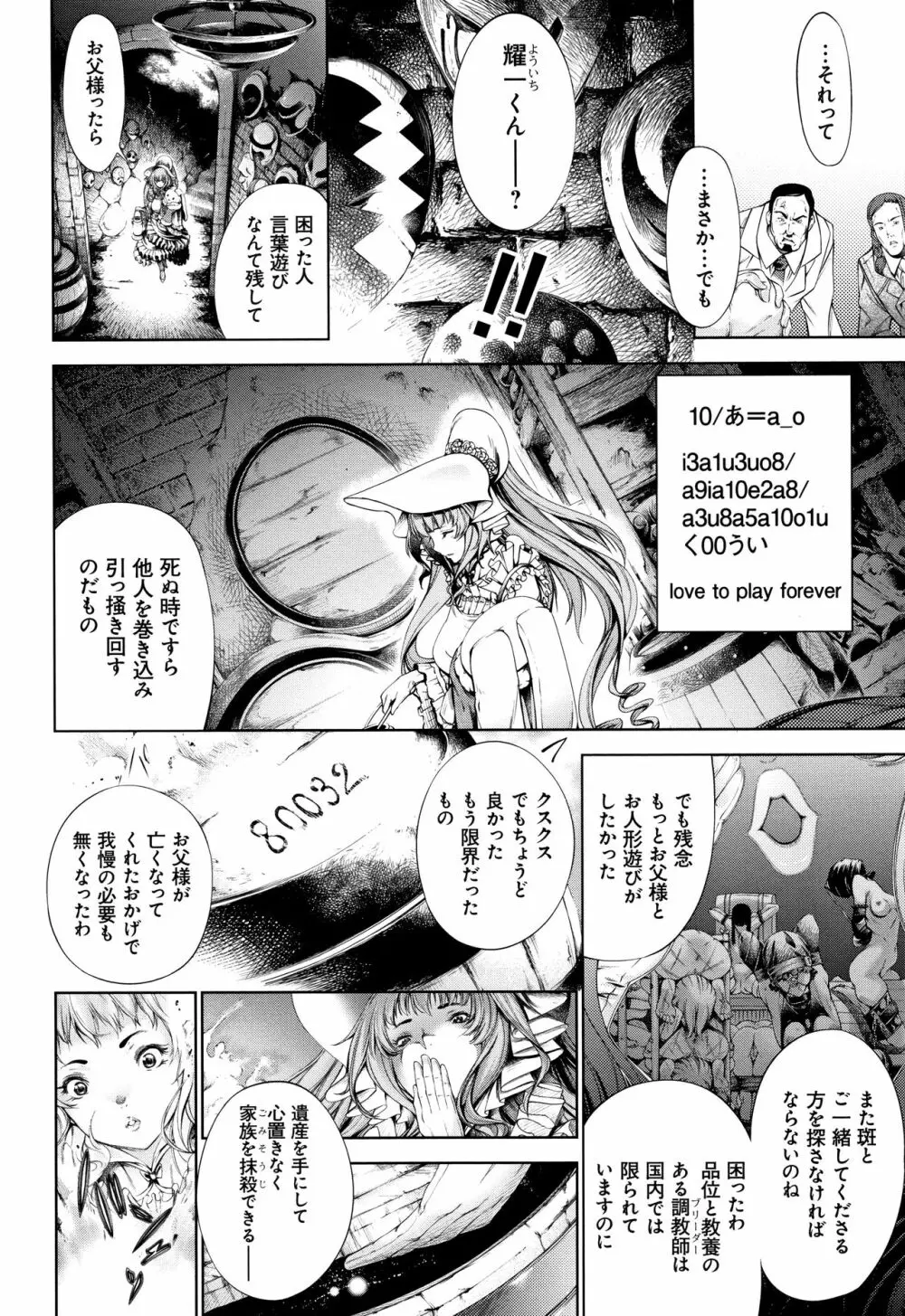 下劣にお淑やか + 4Pリーフレット Page.36