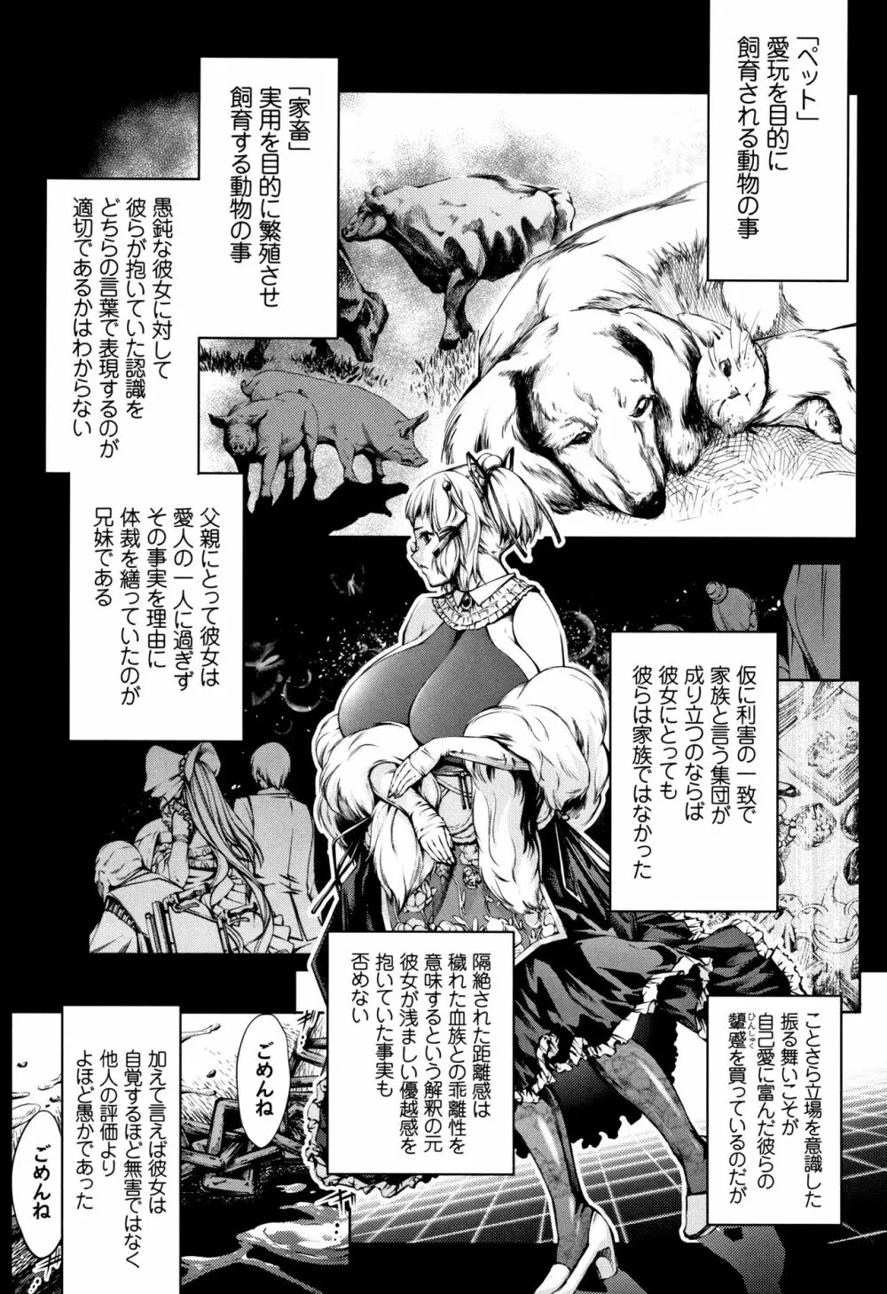 下劣にお淑やか + 4Pリーフレット Page.55