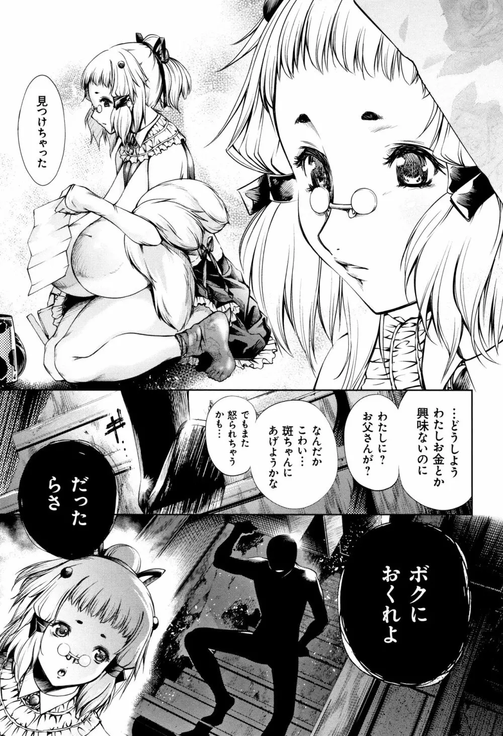 下劣にお淑やか + 4Pリーフレット Page.69