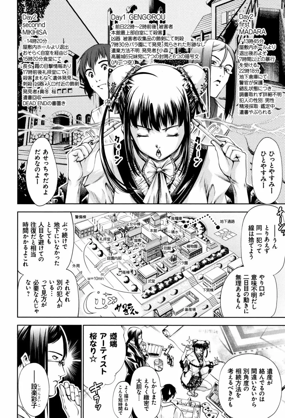 下劣にお淑やか + 4Pリーフレット Page.70