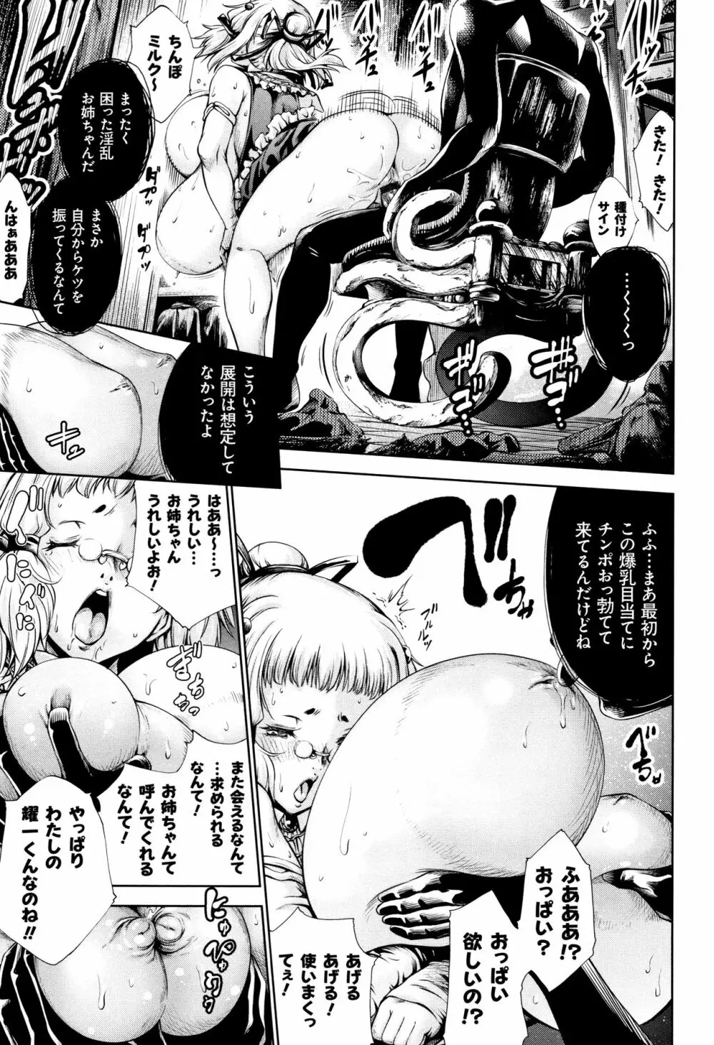 下劣にお淑やか + 4Pリーフレット Page.73