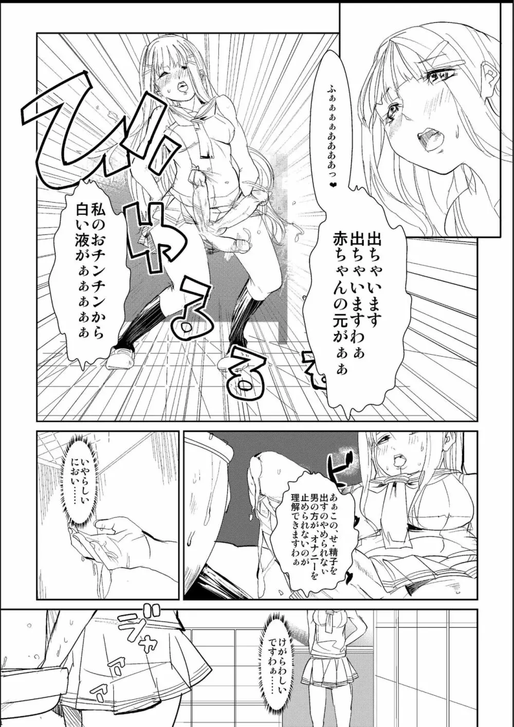 ふた。りなら……大丈夫 Page.6