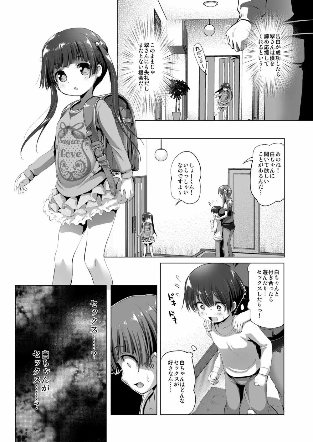 おねえちゃん Page.25