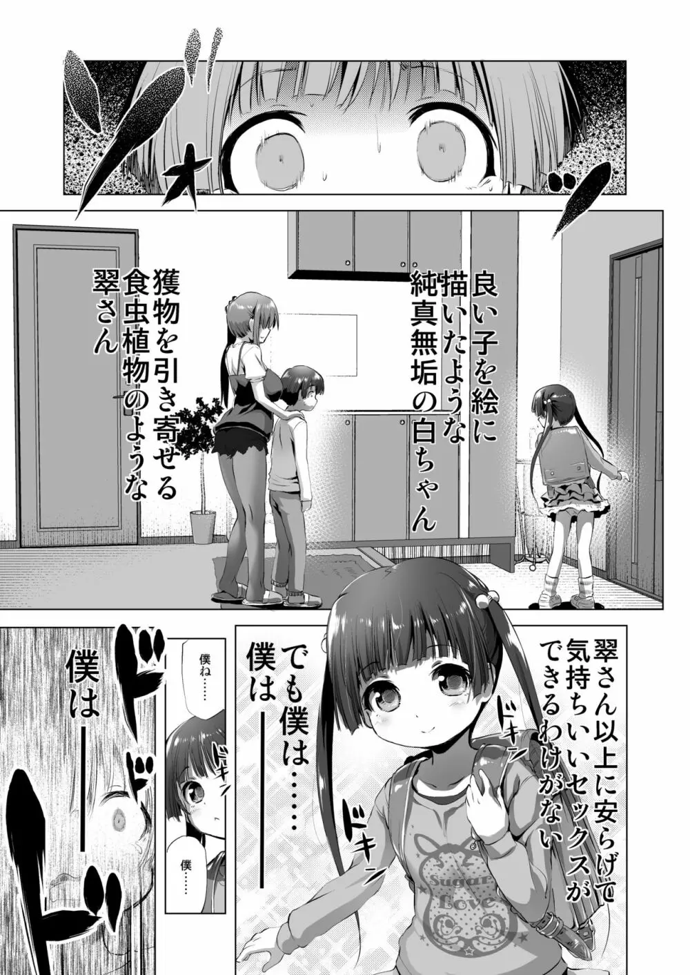 おねえちゃん Page.26