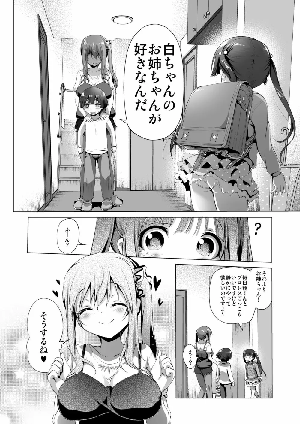 おねえちゃん Page.27