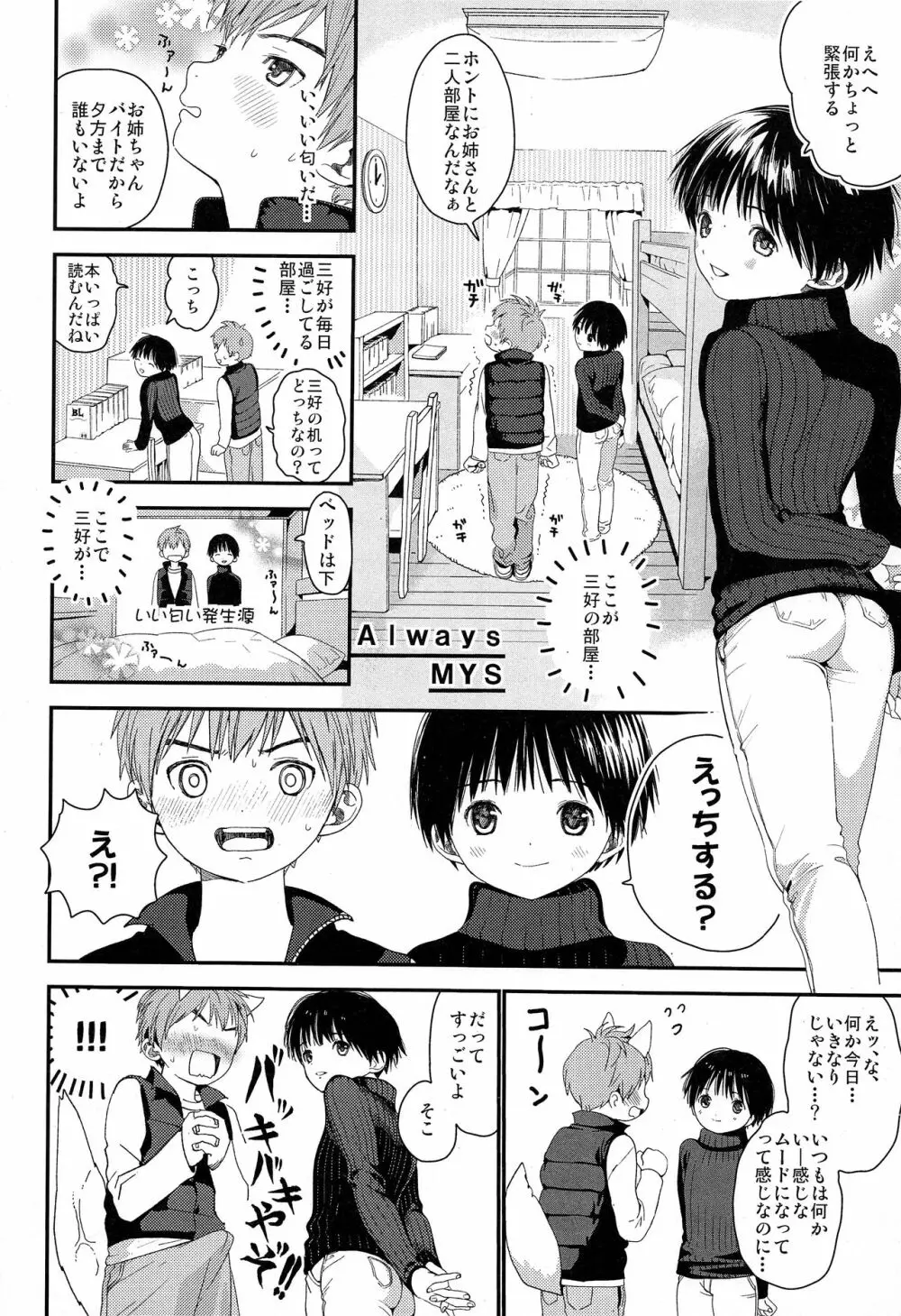 Sサイズ短編集 Page.25