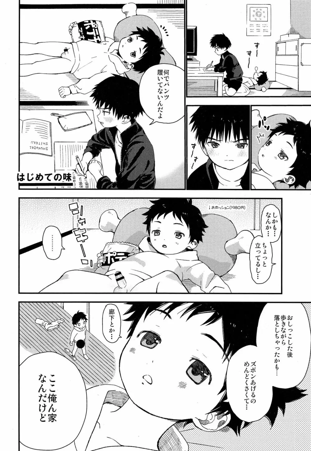 Sサイズ短編集 Page.3