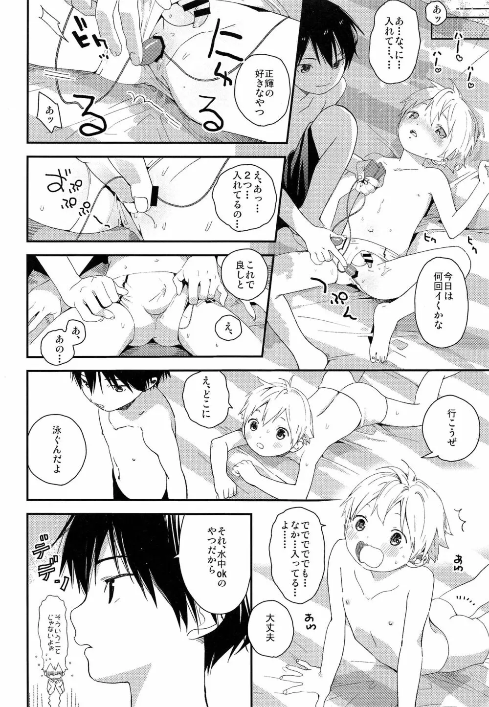 コイスルサマーバケーション Page.13