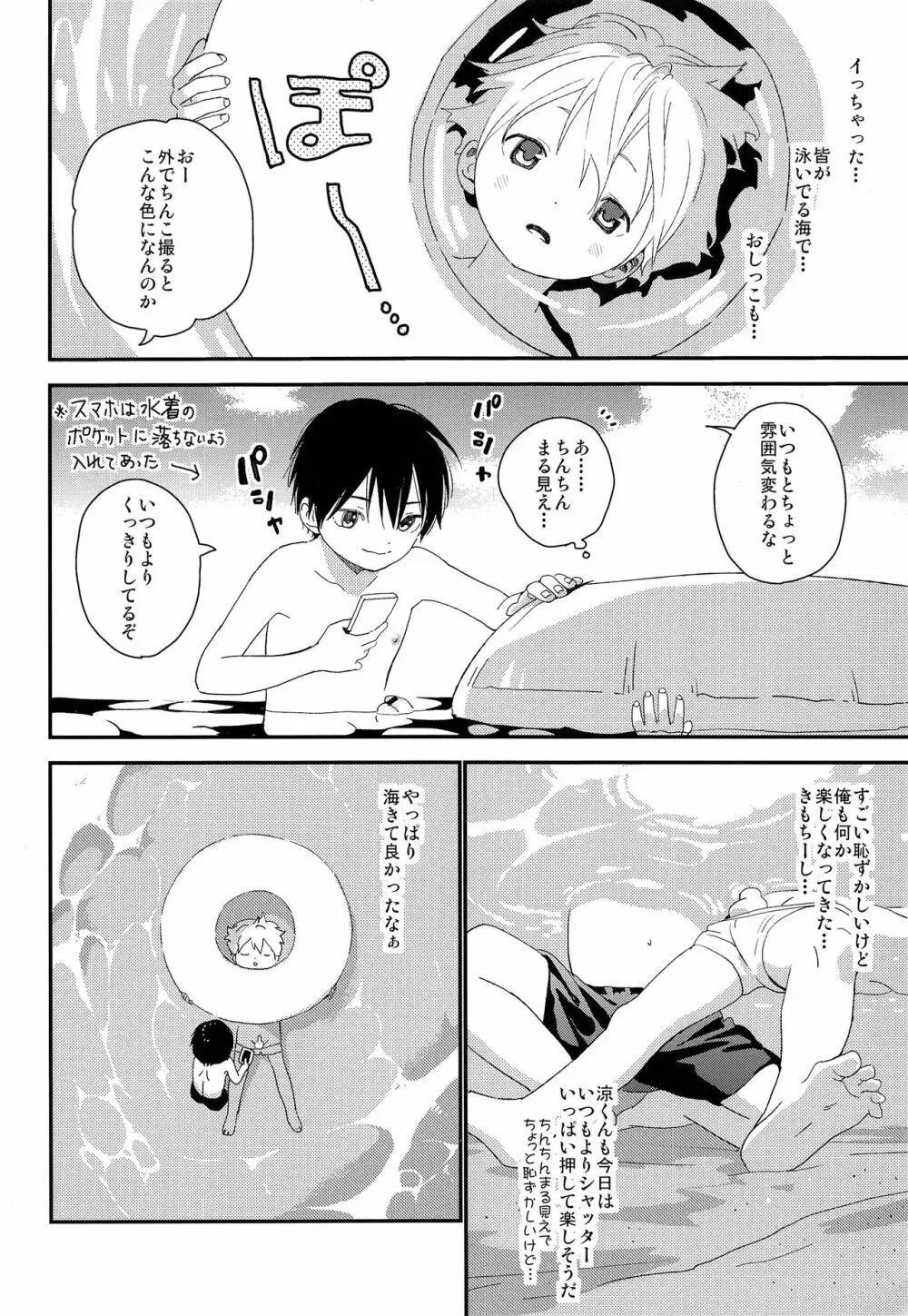 コイスルサマーバケーション Page.19