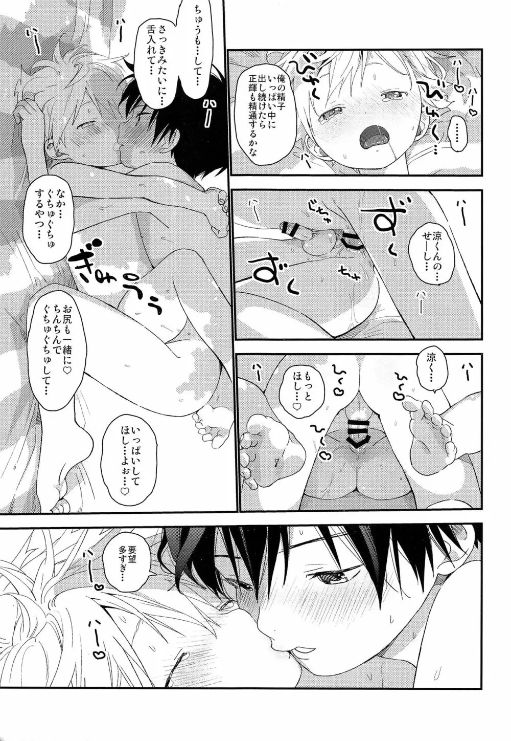 コイスルサマーバケーション Page.30