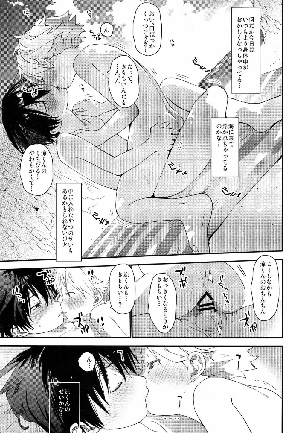 コイスルサマーバケーション Page.32