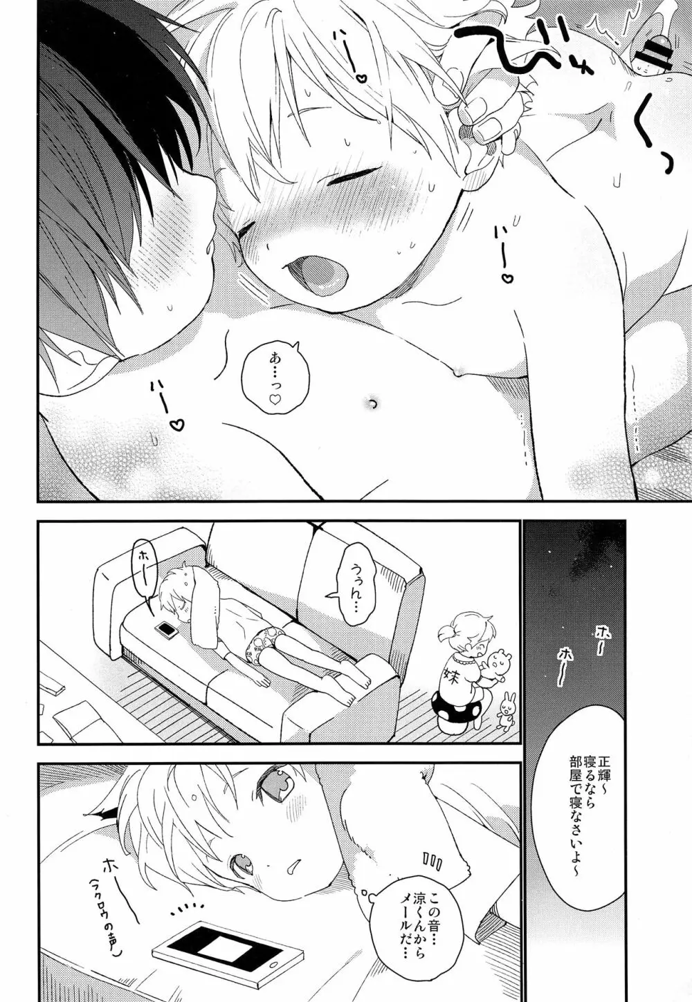 コイスルサマーバケーション Page.33