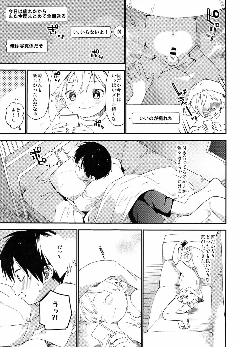 コイスルサマーバケーション Page.34