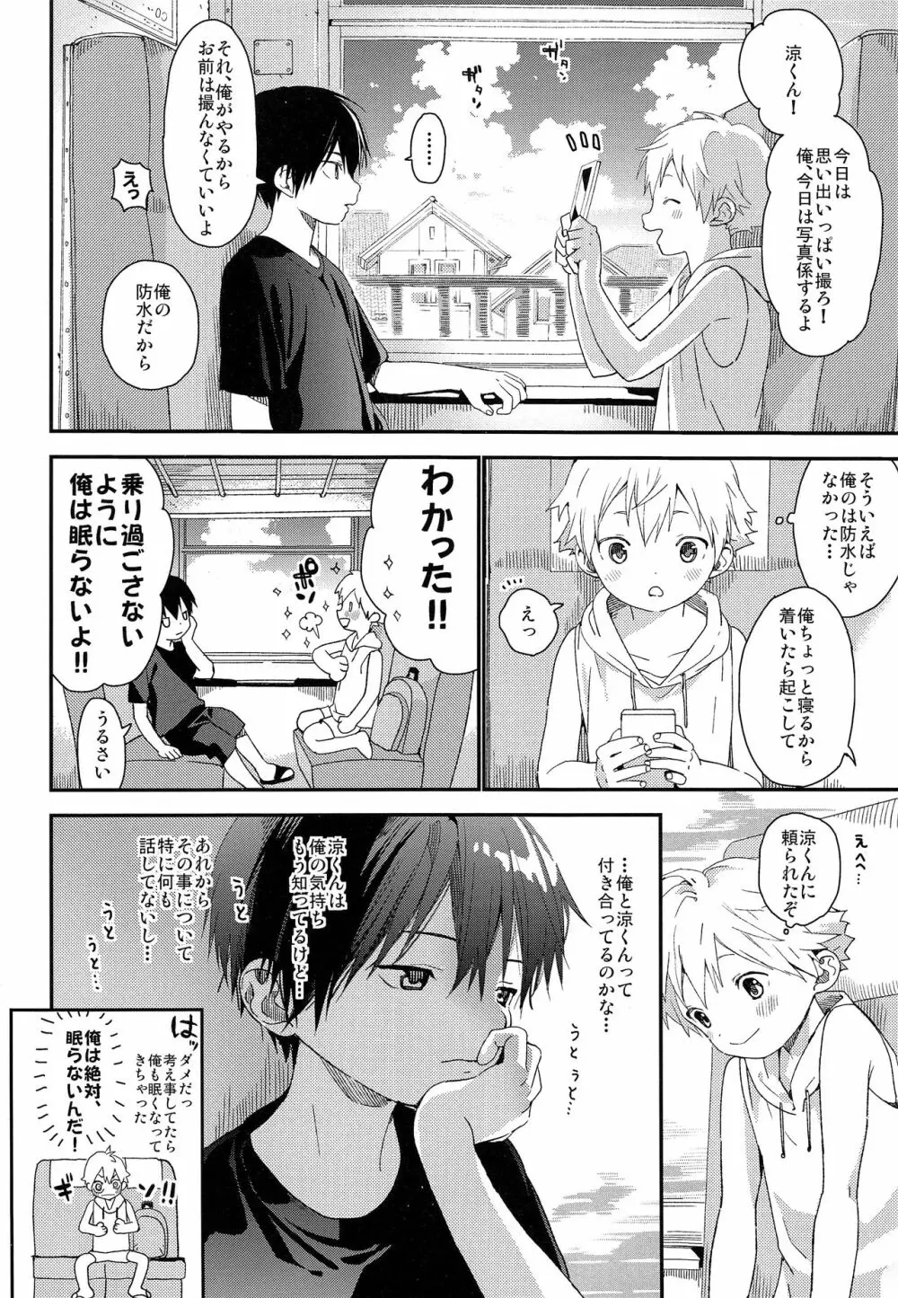 コイスルサマーバケーション Page.5