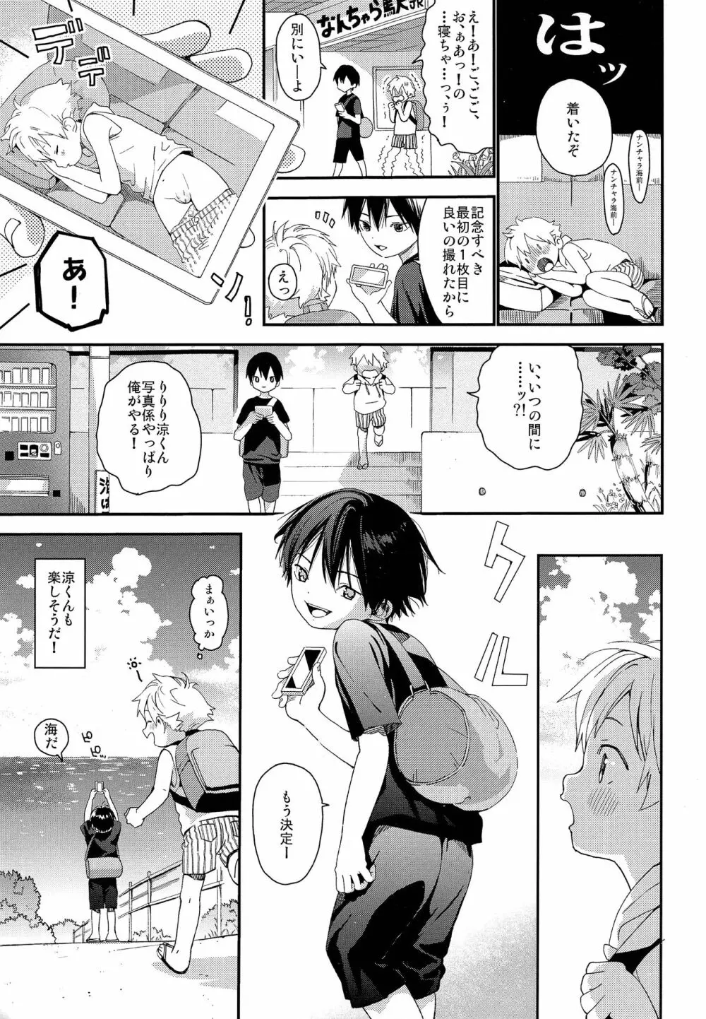 コイスルサマーバケーション Page.6