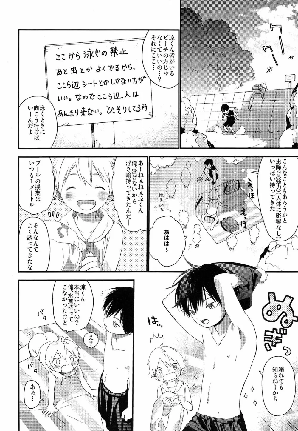 コイスルサマーバケーション Page.7