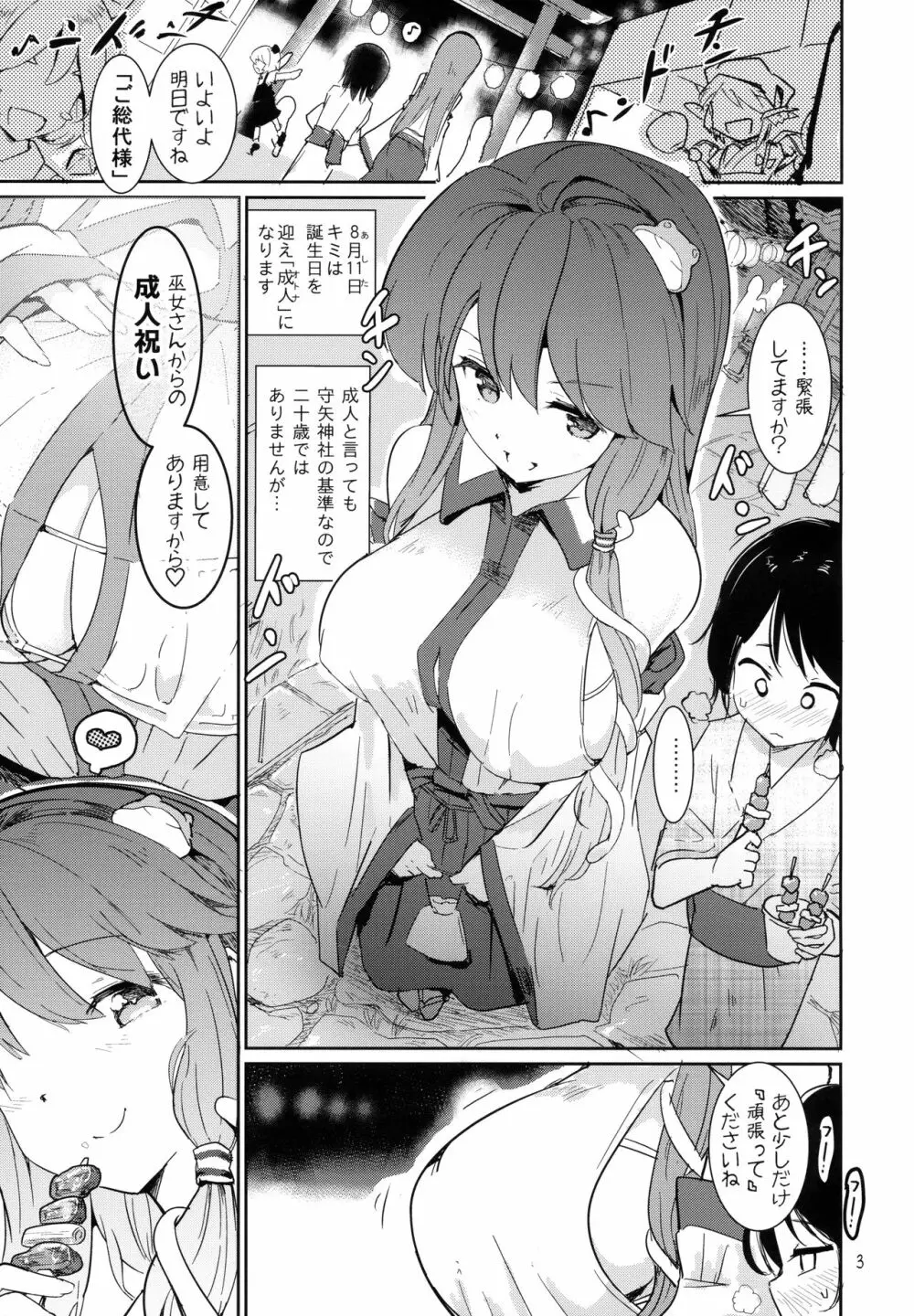 早苗式射精管理イニシエーション Page.2