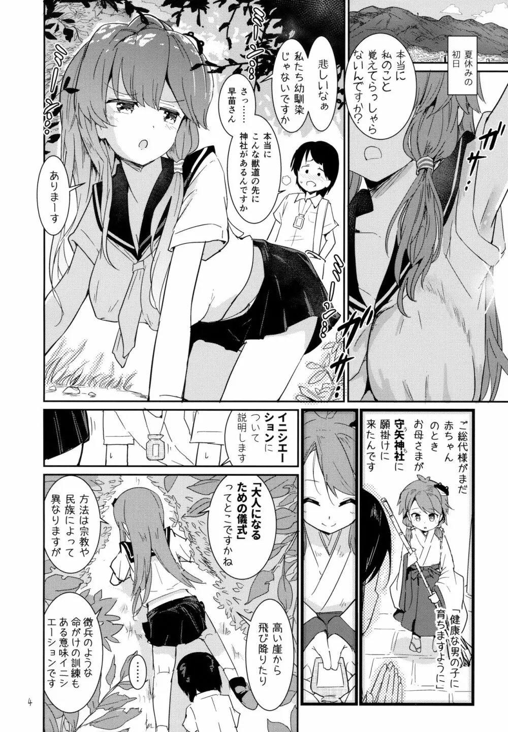 早苗式射精管理イニシエーション Page.3