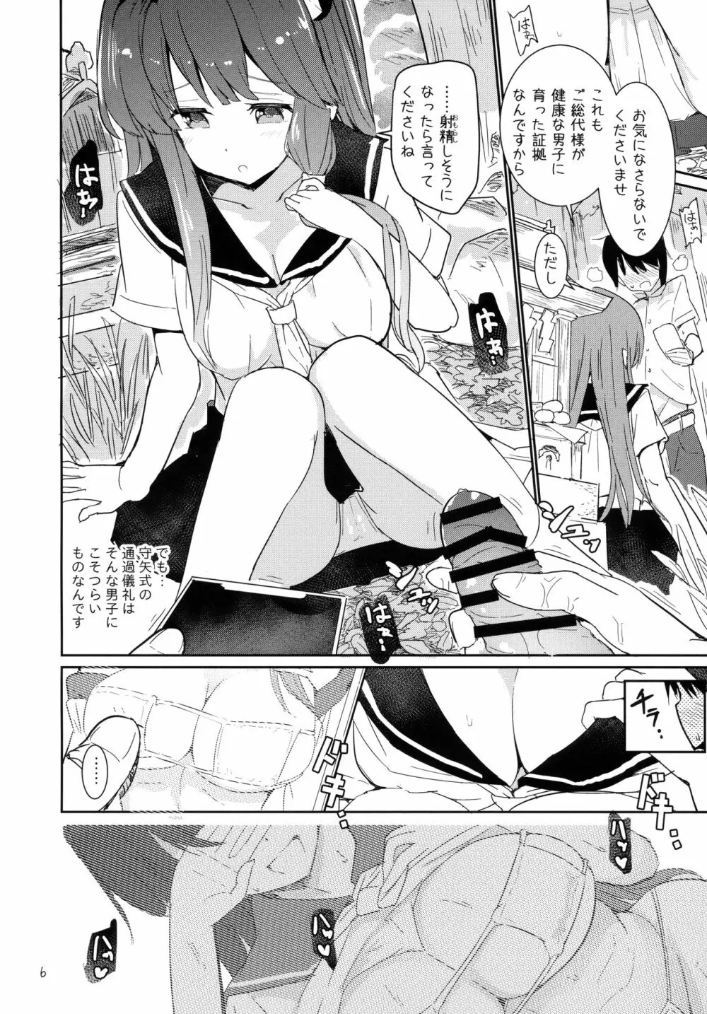 早苗式射精管理イニシエーション Page.5